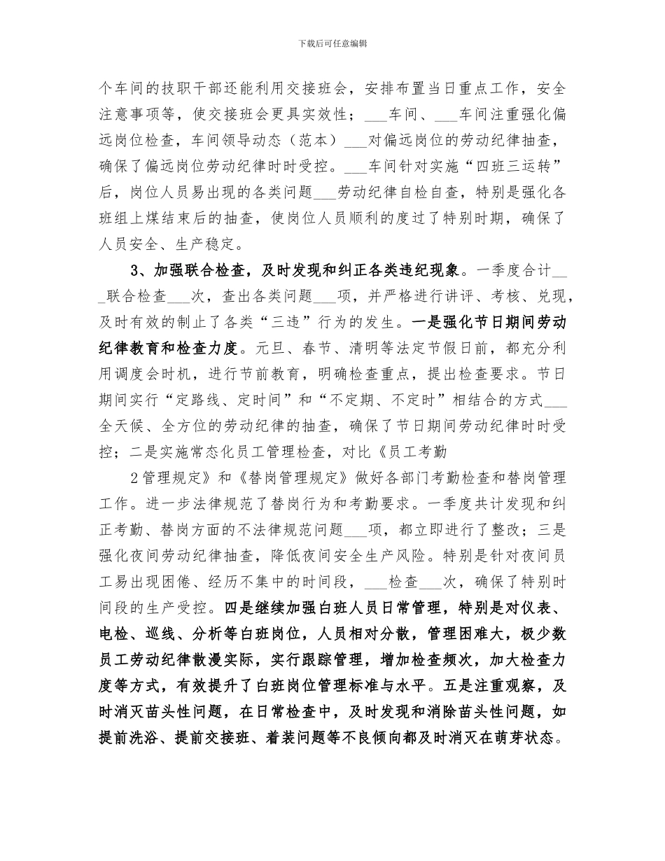2024年劳动纪律专项检查总结_第2页