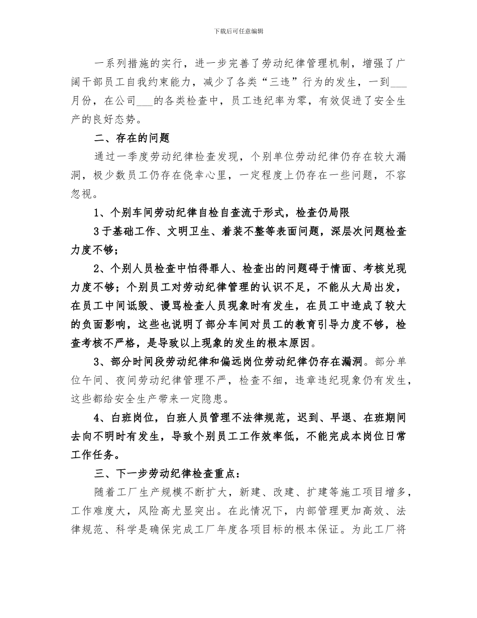 2024年劳动纪律专项检查总结_第3页