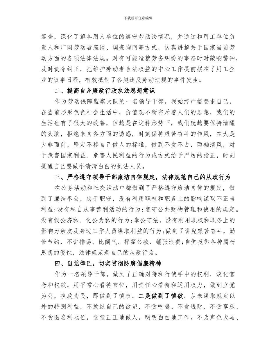 2024年劳动监察队长个人总结_第2页