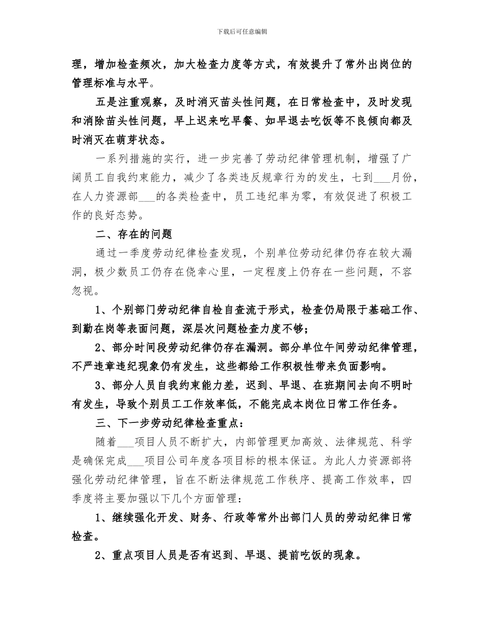 2024年劳动纪律专项检查总结范本_第2页