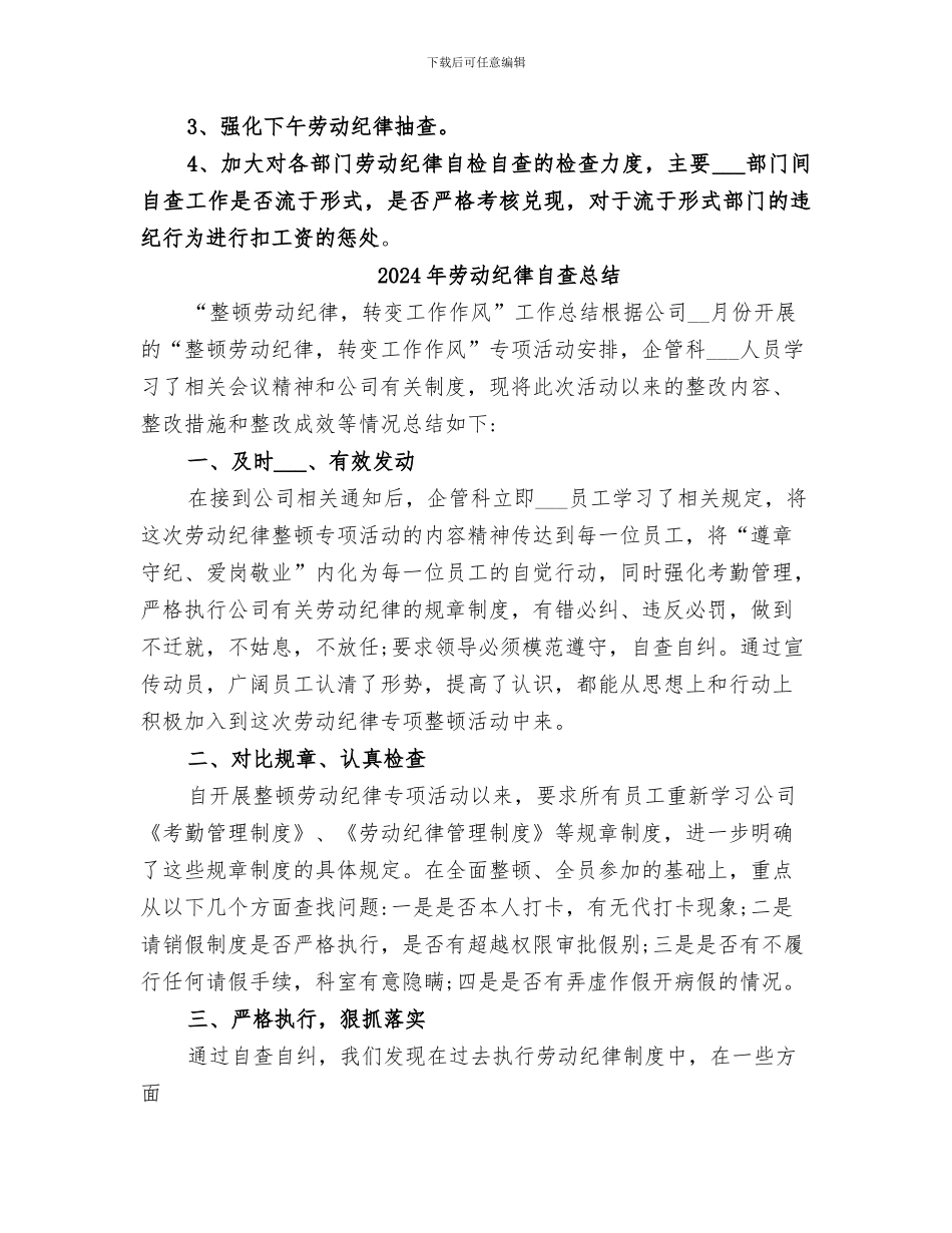 2024年劳动纪律专项检查总结范本_第3页