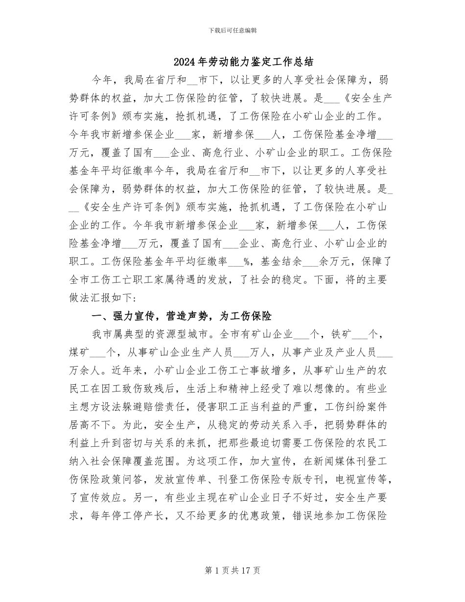 2024年劳动能力鉴定工作总结_第1页