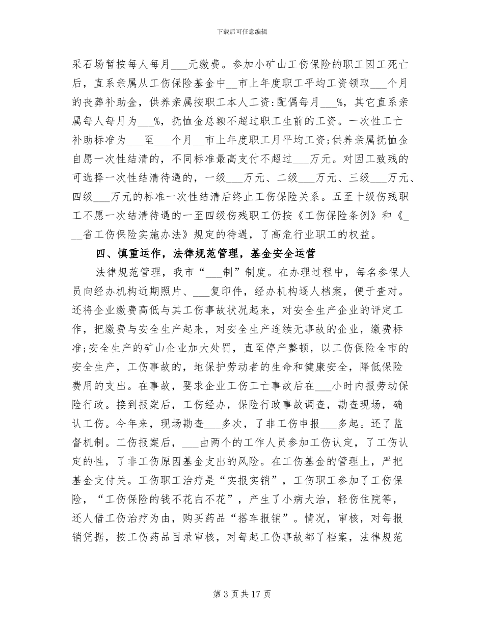 2024年劳动能力鉴定工作总结_第3页