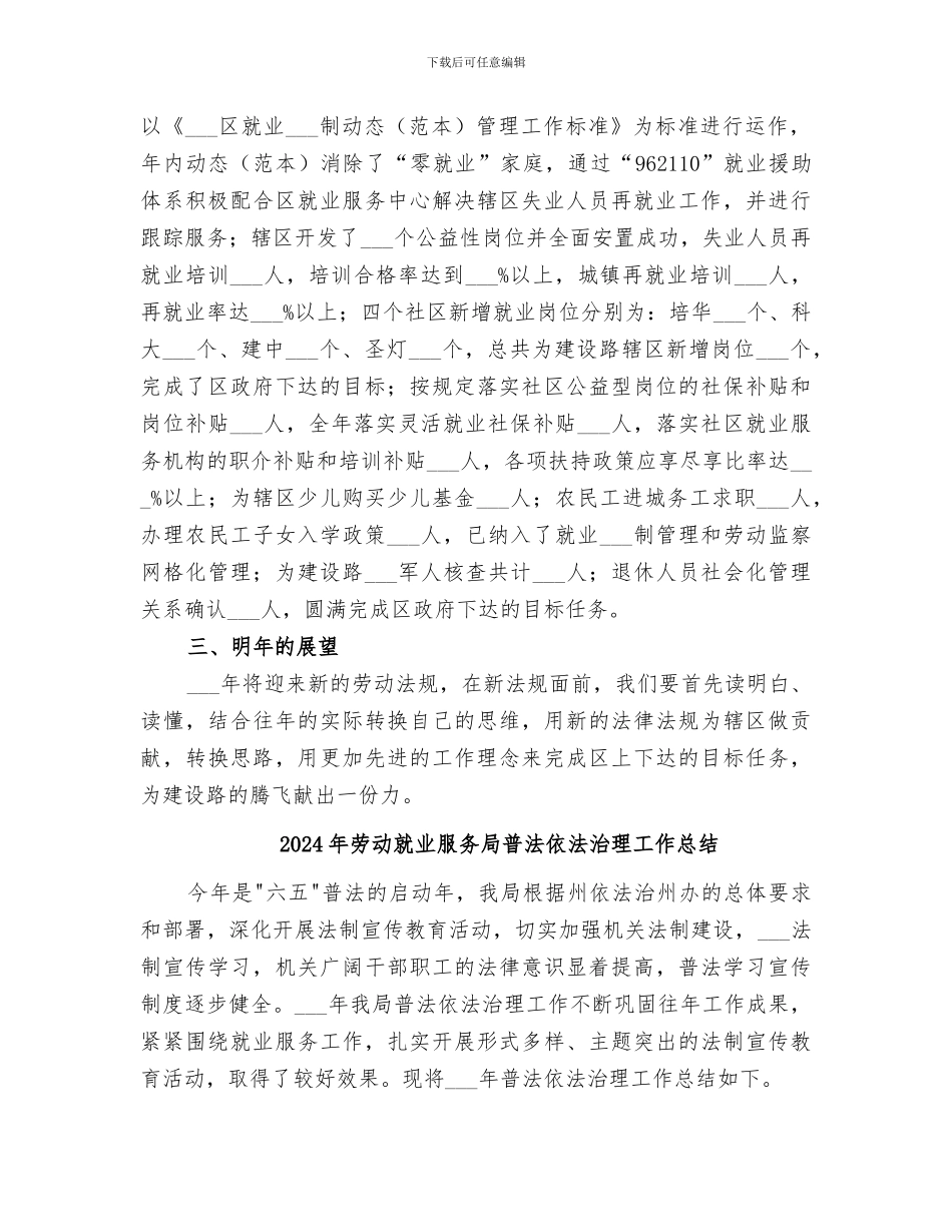 2024年劳动就业年度工作总结范文_第2页