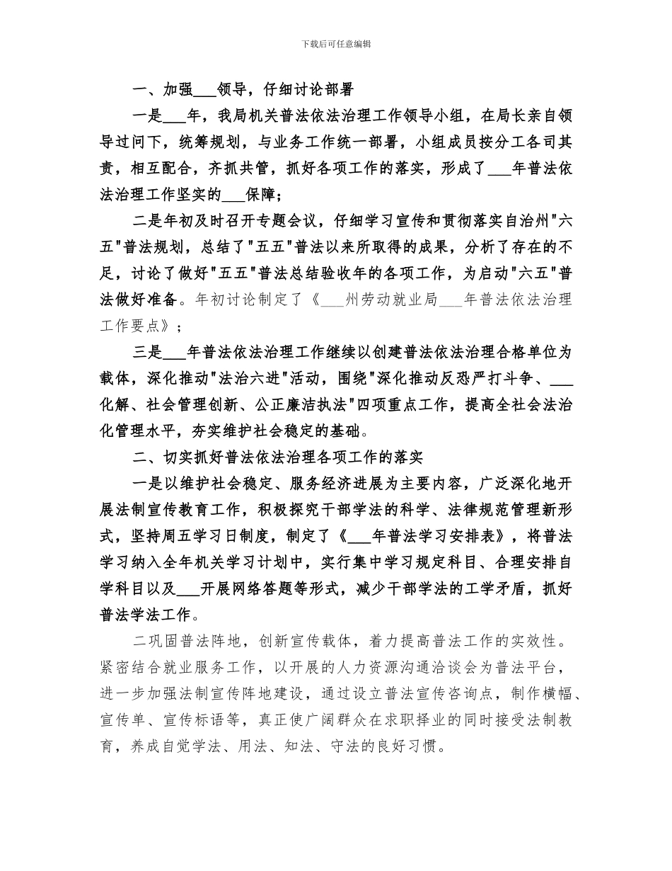 2024年劳动就业年度工作总结范文_第3页