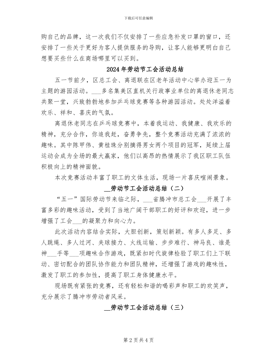 2024年劳动节商场促销活动总结_第2页