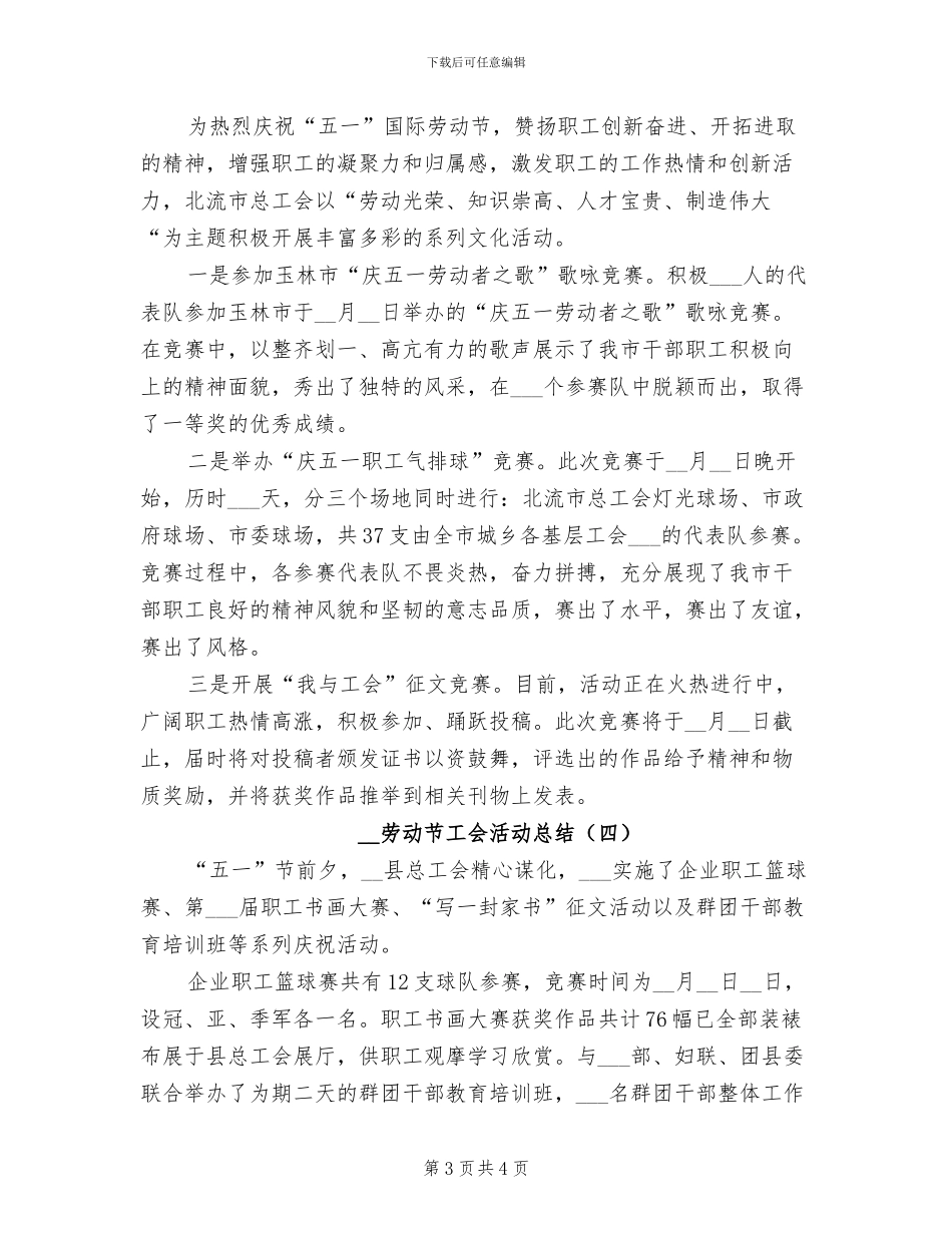 2024年劳动节商场促销活动总结_第3页