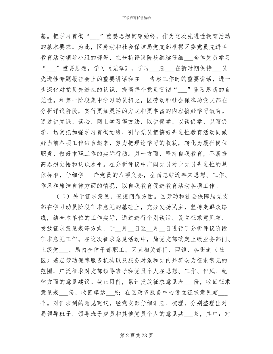 2024年劳动局先进性教育活动评议阶段总结_第2页