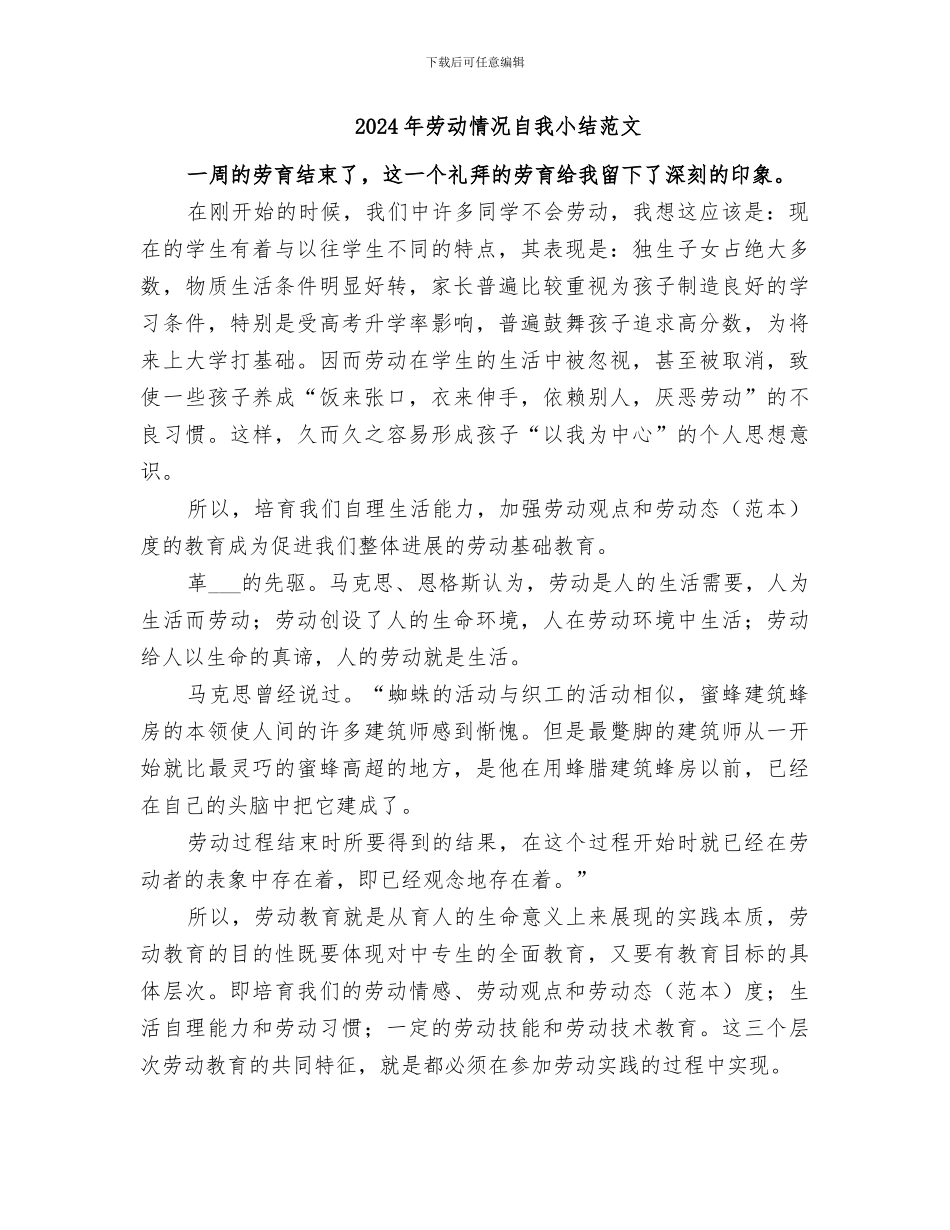 2024年劳动情况自我小结_第3页