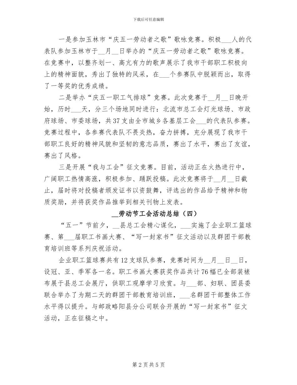 2024年劳动节工会活动总结_第2页
