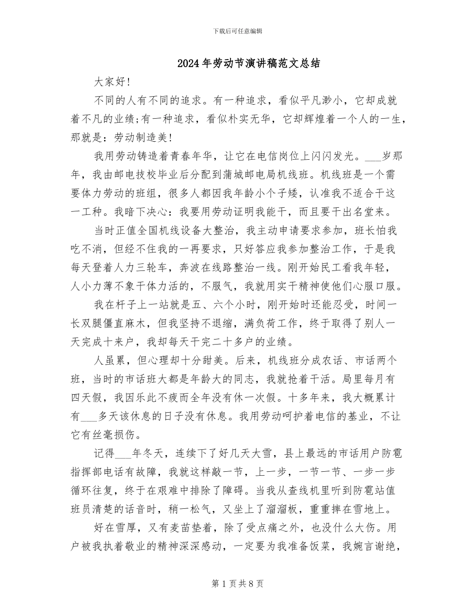 2024年劳动节演讲稿范文总结_第1页