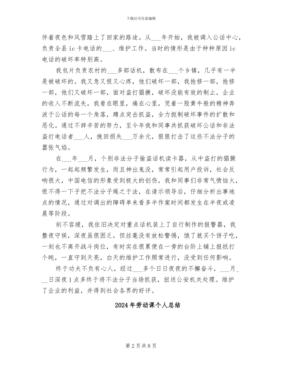 2024年劳动节演讲稿范文总结_第2页