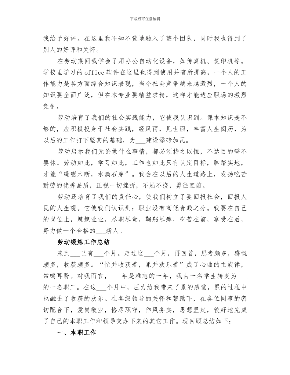 2024年劳动锻炼总结报告_第2页