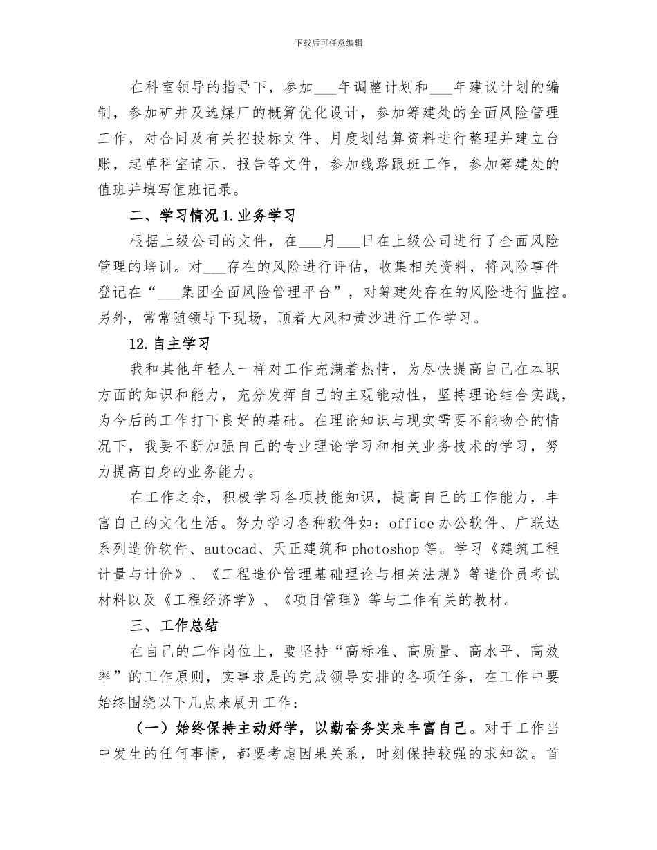 2024年劳动锻炼总结报告_第3页