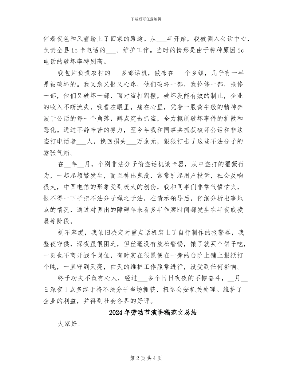 2024年劳动节演讲稿总结_第2页