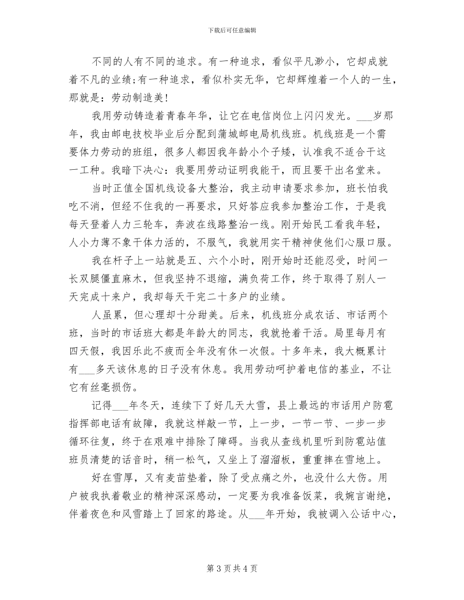 2024年劳动节演讲稿总结_第3页