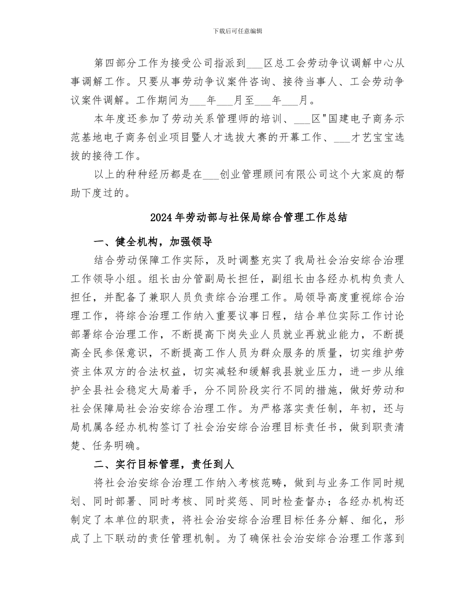 2024年劳动调解员个人工作总结_第2页