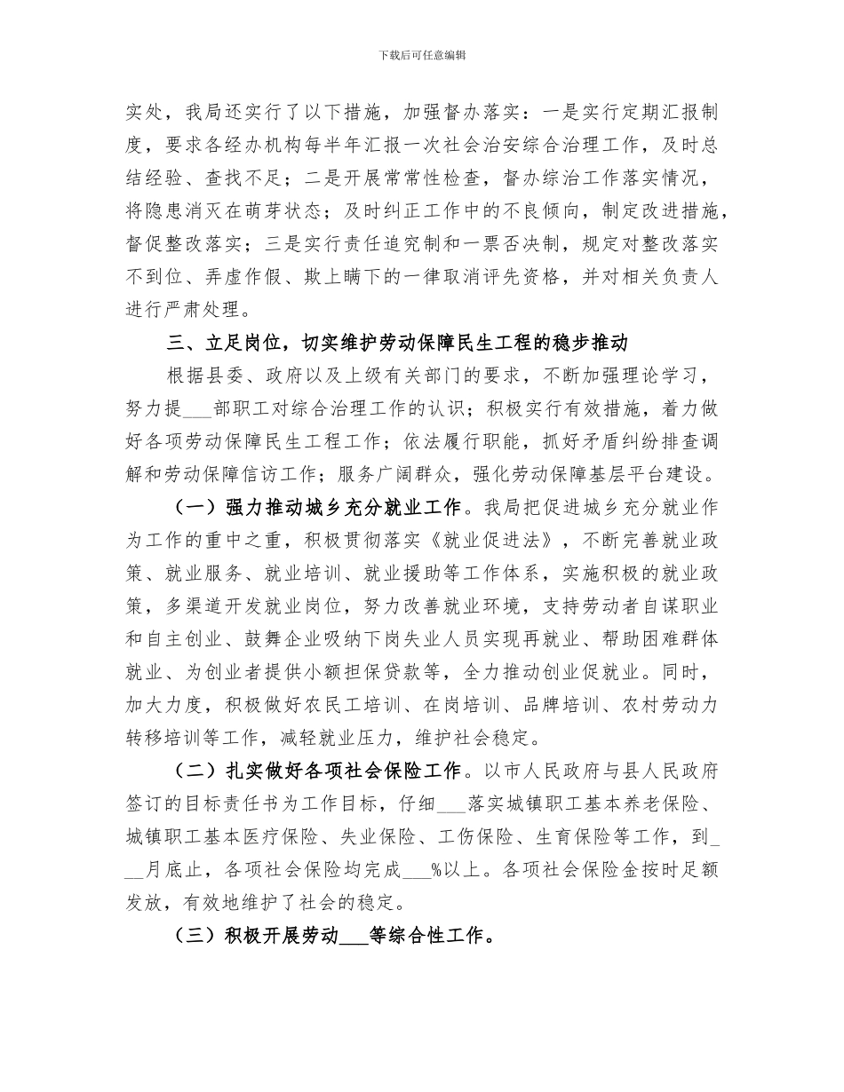 2024年劳动调解员个人工作总结_第3页