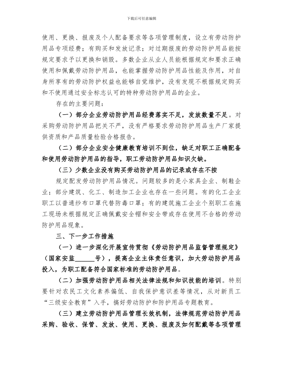 2024年劳动防护用品小结_第2页