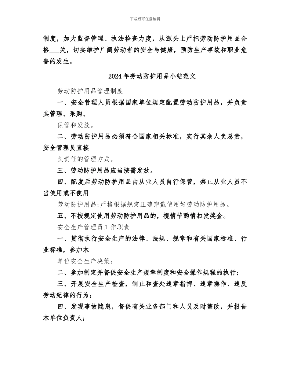 2024年劳动防护用品小结_第3页