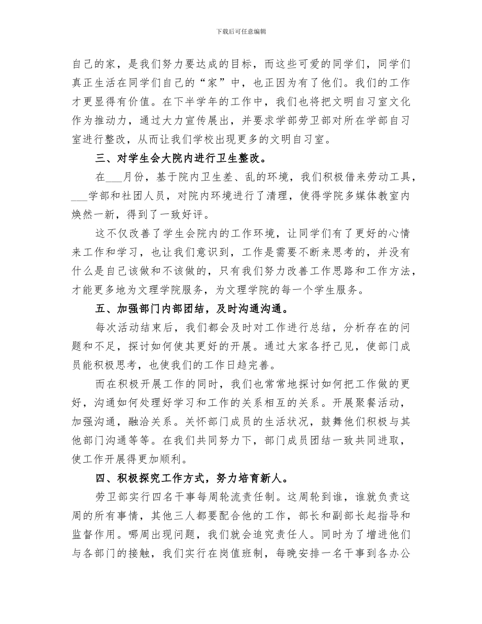 2024年劳卫部十二月份工作总结范文_第2页