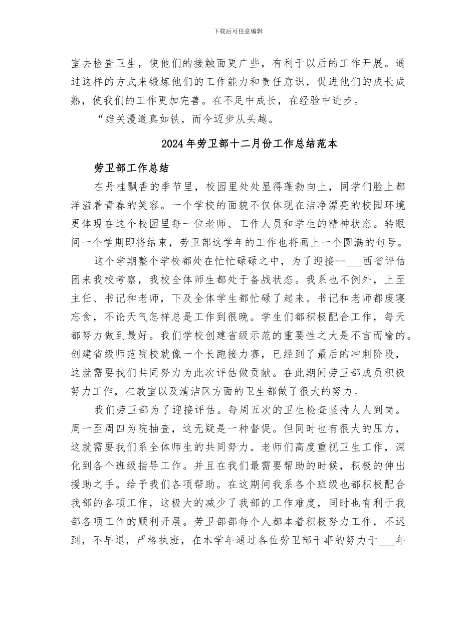 2024年劳卫部十二月份工作总结范文_第3页