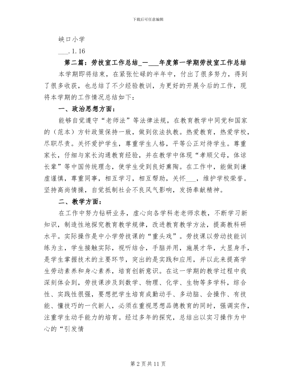 2024年劳技室工作总结_第2页