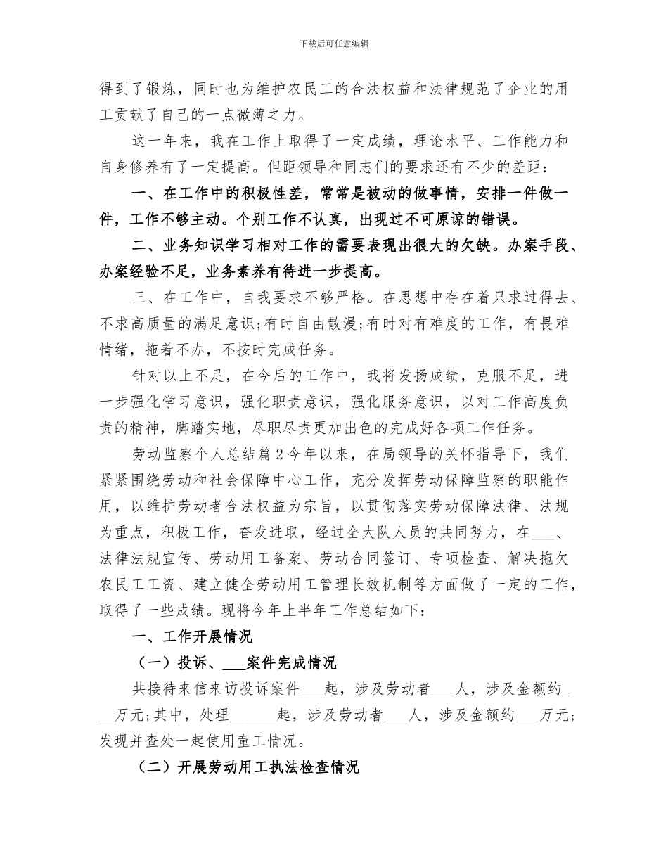 2024年劳动监察个人总结_第2页