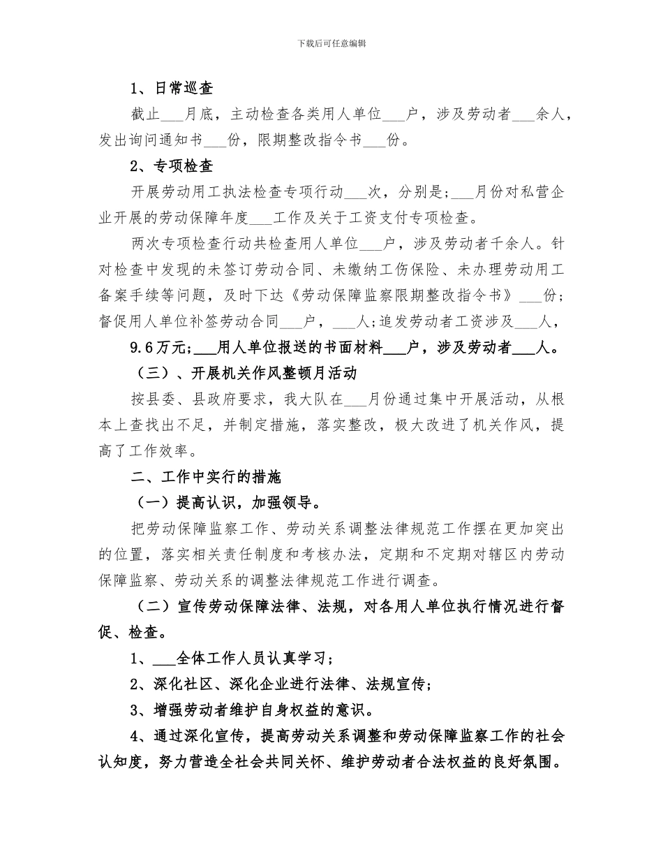 2024年劳动监察个人总结_第3页