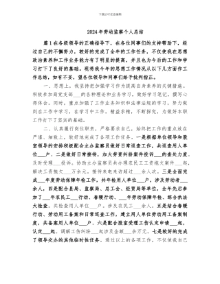 2024年劳动监察个人总结