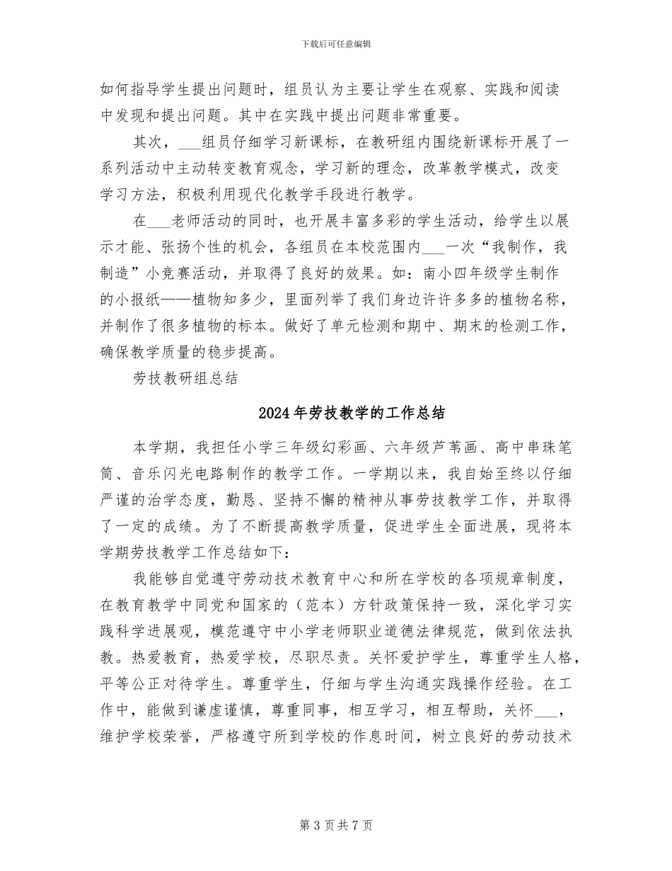 2024年劳技教学年终总结劳技年终总结_第3页