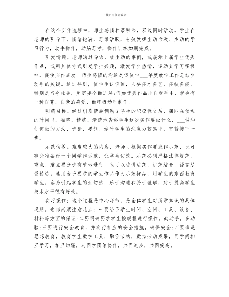 2024年劳技教学年度个人工作总结_第2页