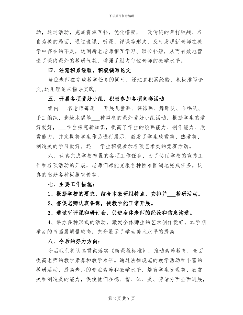 2024年劳技教学年终个人总结_第2页