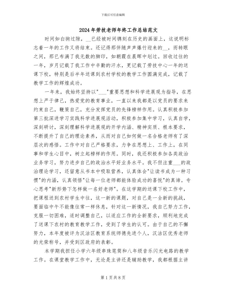 2024年劳技教师年终工作总结范文_第1页