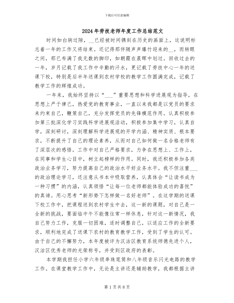 2024年劳技教师年度工作总结范文_第1页