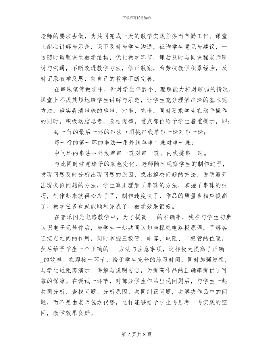 2024年劳技教师年度工作总结范文_第2页