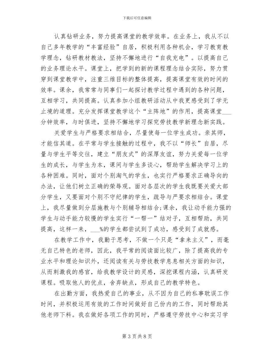 2024年劳技教师年度工作总结范文_第3页