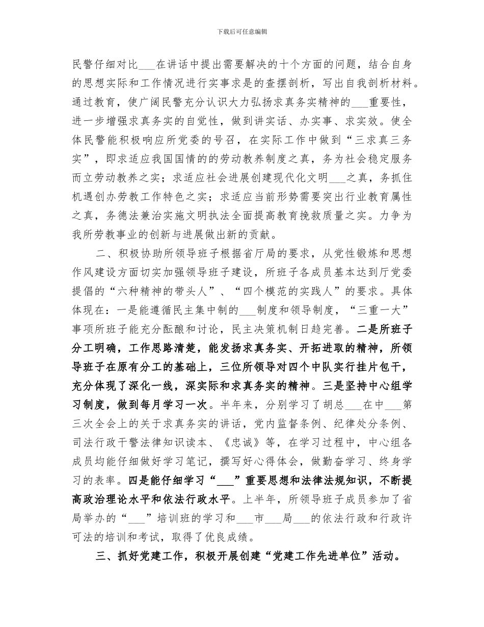 2024年劳教单位半年政治工作小结_第2页