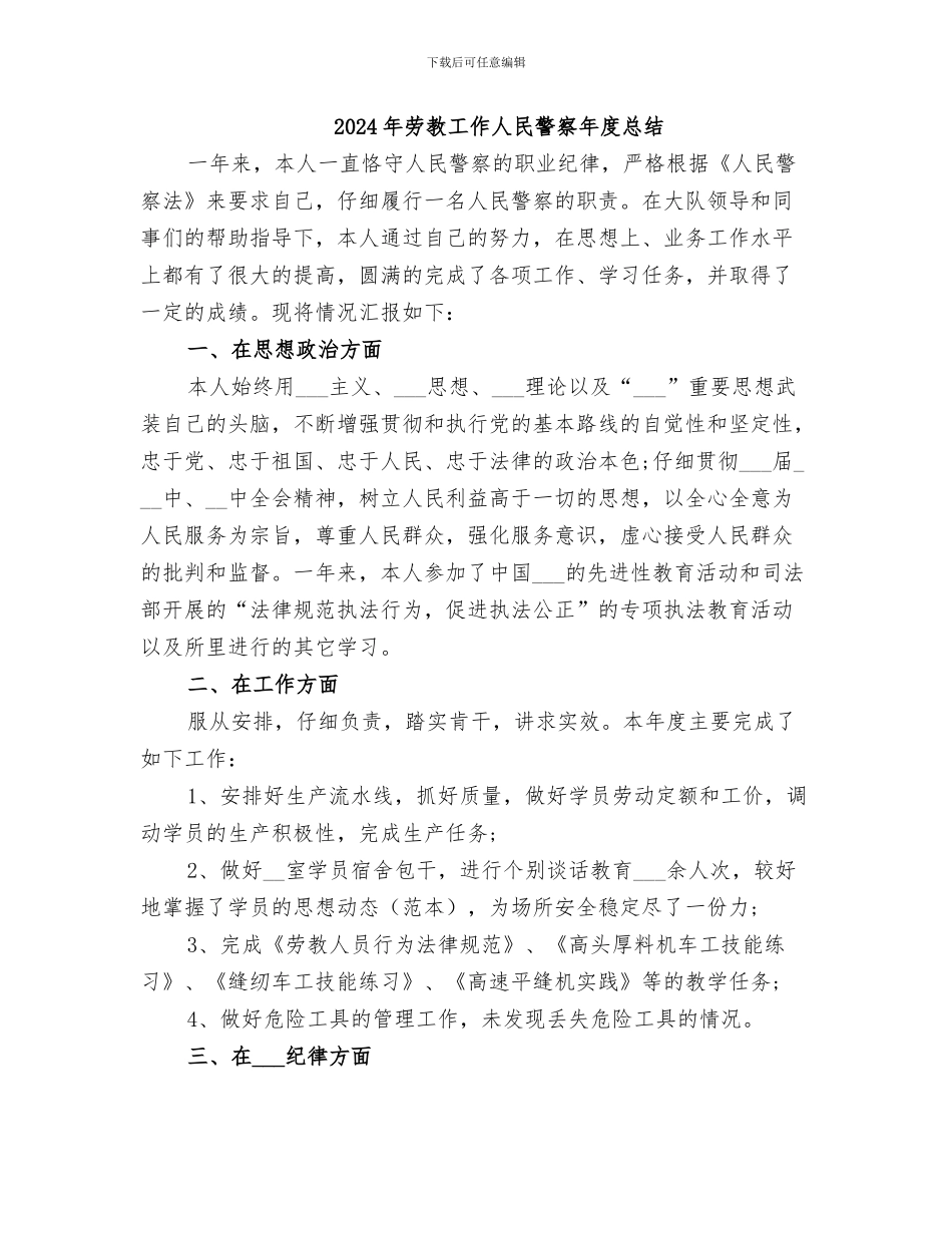 2024年劳教单位半年政治工作小结_第3页