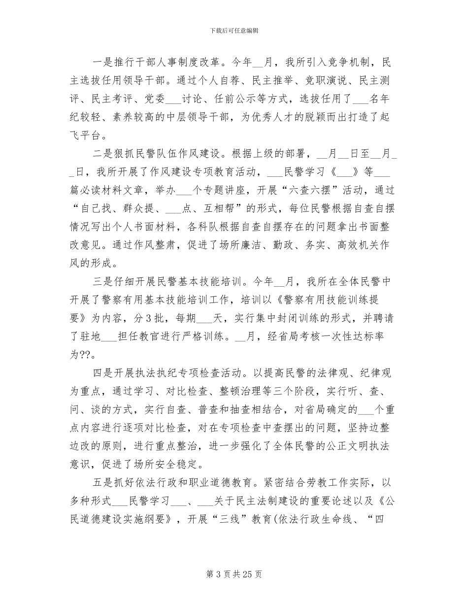 2024年劳教所个人年终工作总结最新_第3页