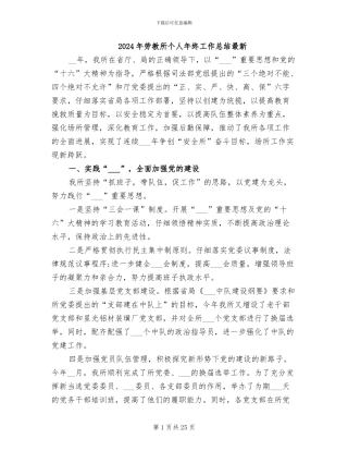 2024年劳教所个人年终工作总结最新