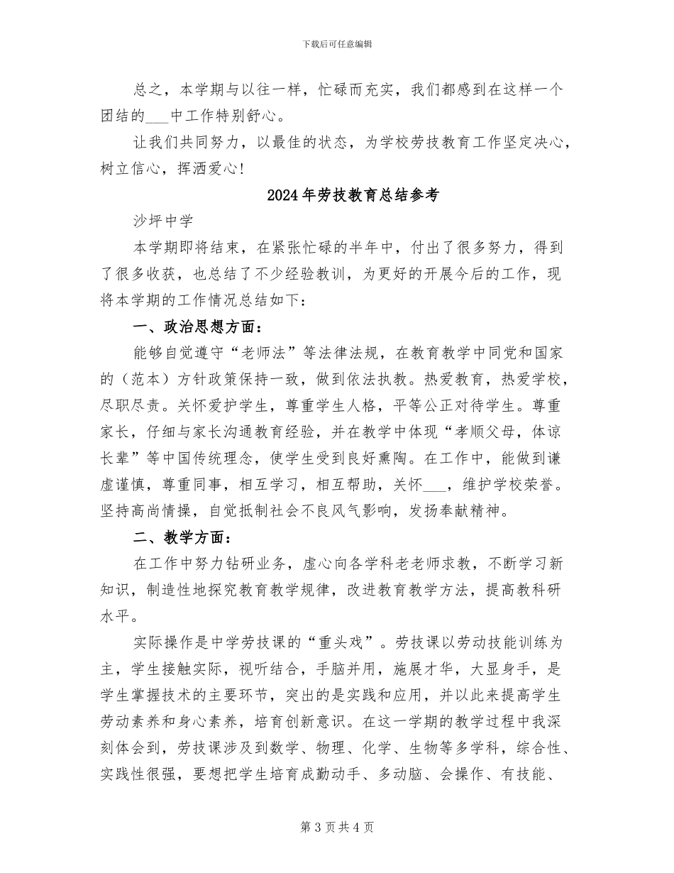 2024年劳技教育工作总结范文_第3页