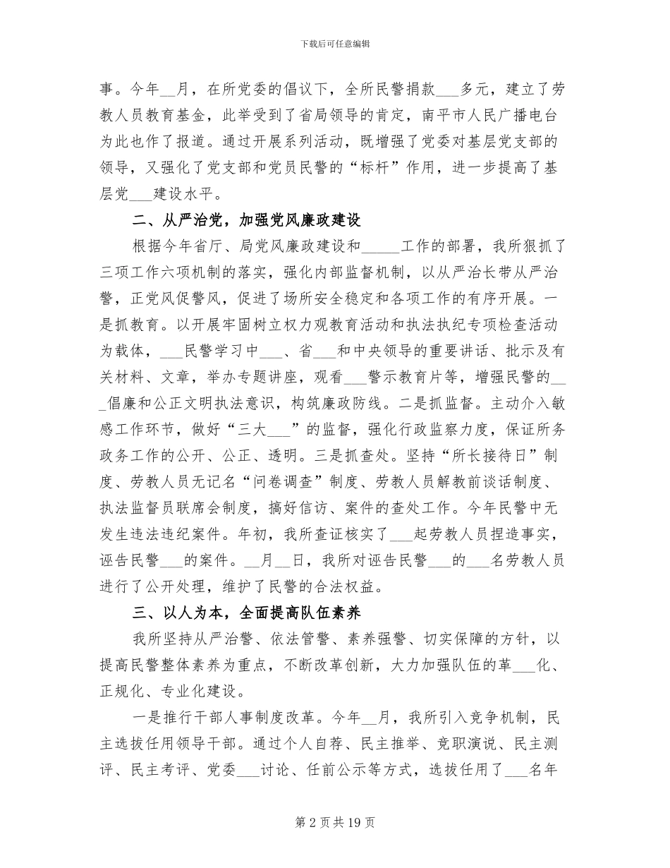 2024年劳教所办公室工作年度总结_第2页