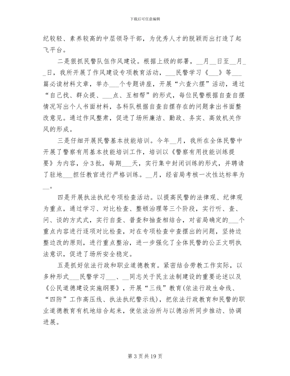 2024年劳教所办公室工作年度总结_第3页