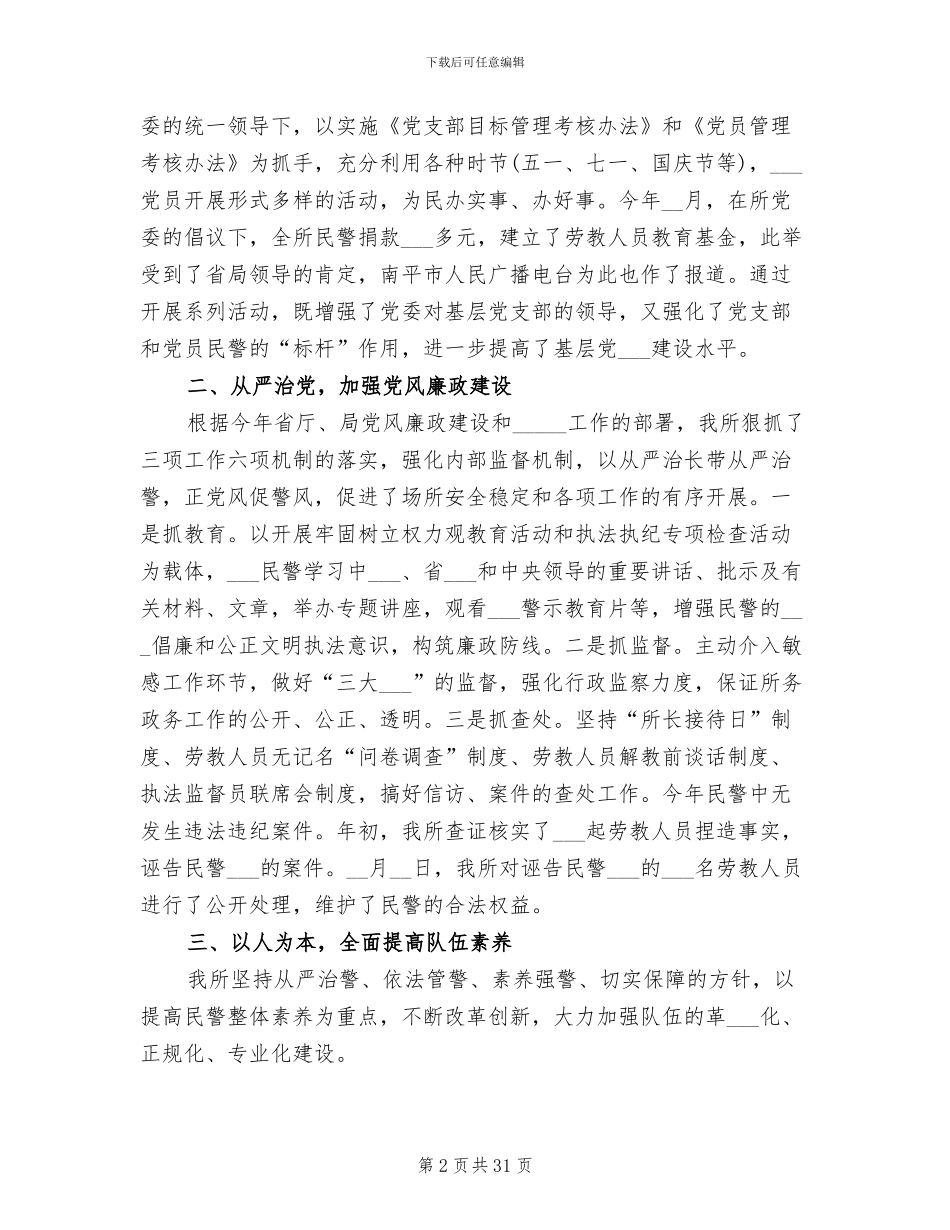 2024年劳教所个人年终工作总结_第2页