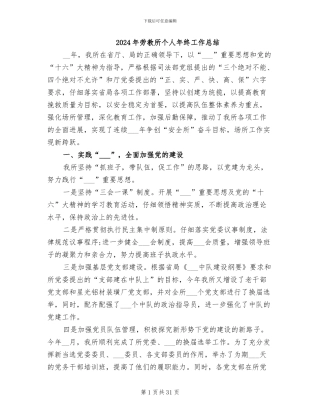 2024年劳教所个人年终工作总结