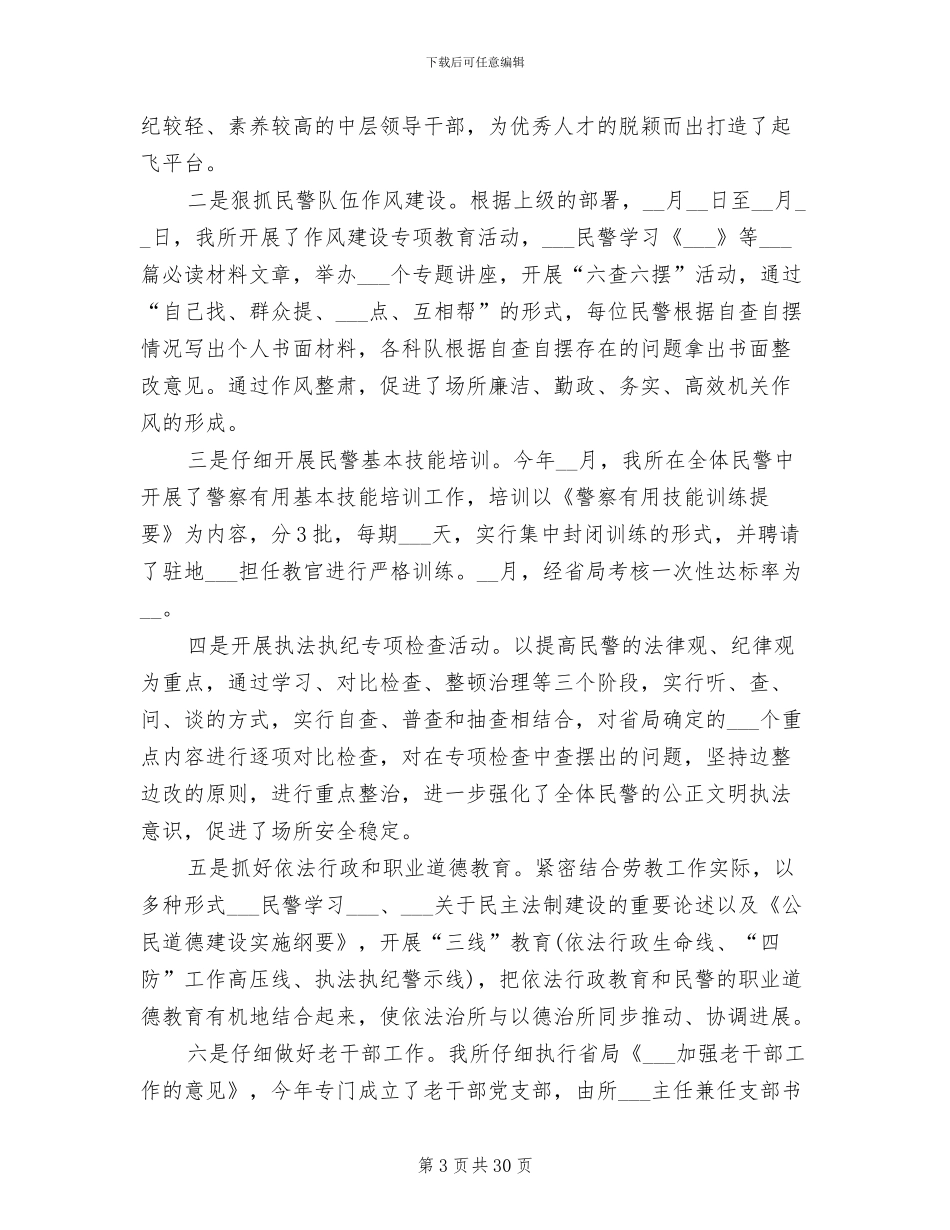 2024年劳教所办公室工作总结_第3页