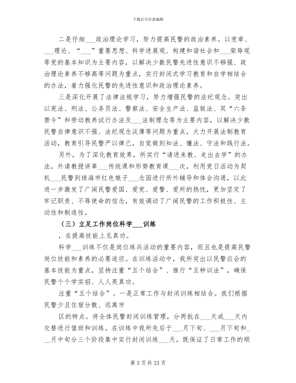 2024年劳教所岗位练兵工作总结_第3页