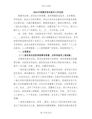 2024年劳教所岗位练兵工作总结