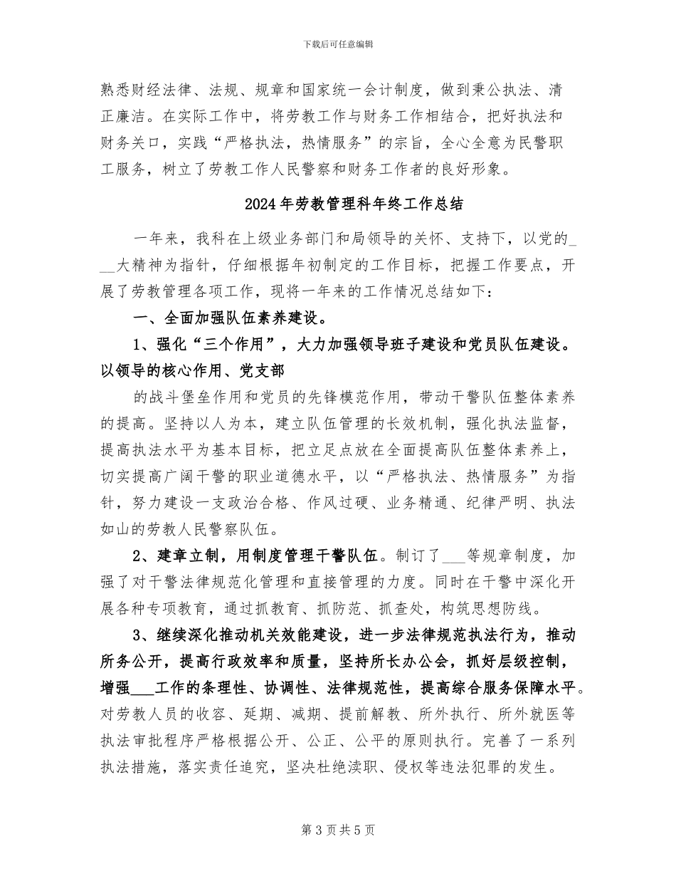 2024年劳教所财务科个人总结范文_第3页